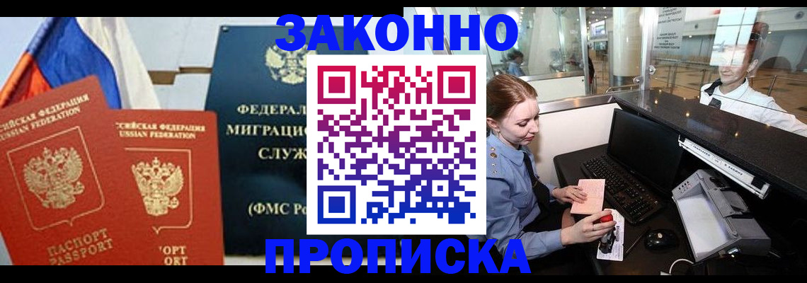 временная регистрация для всех в Мирном