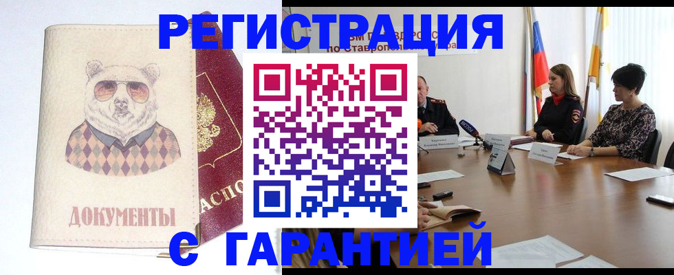 прописка в Мирном