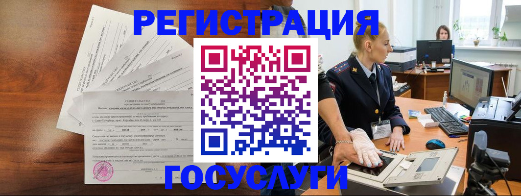 временная регистрация 2025 в Мирном