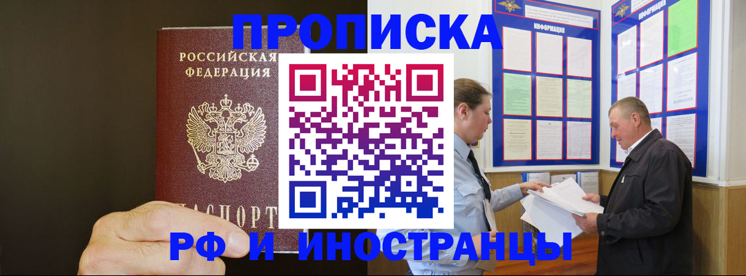 временная регистрация для всех в Мирном